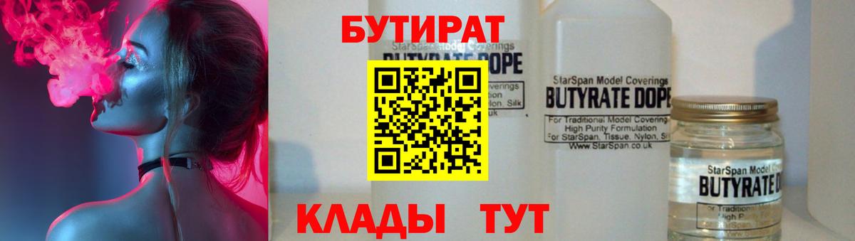 Отрадное  БУТИРАТ буратино  Бутират  Вход с VPN 