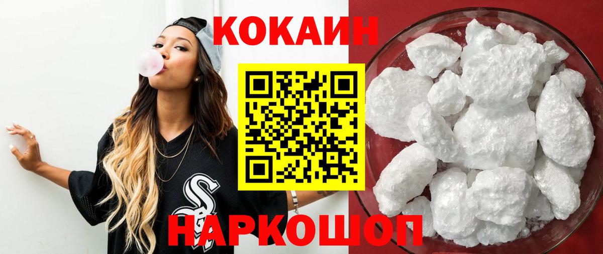 Отрадное  Кокаин 98%  купить закладку  Кокаин  КОКАИН Колумбийский  Вход с VPN 
