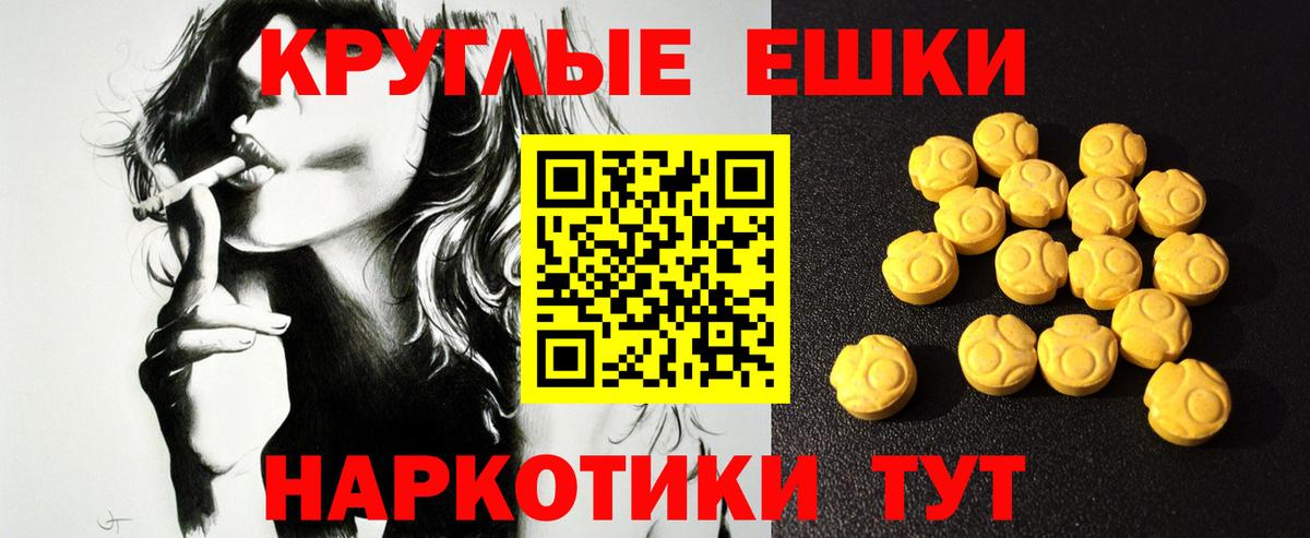 Экстази круглые Отрадное