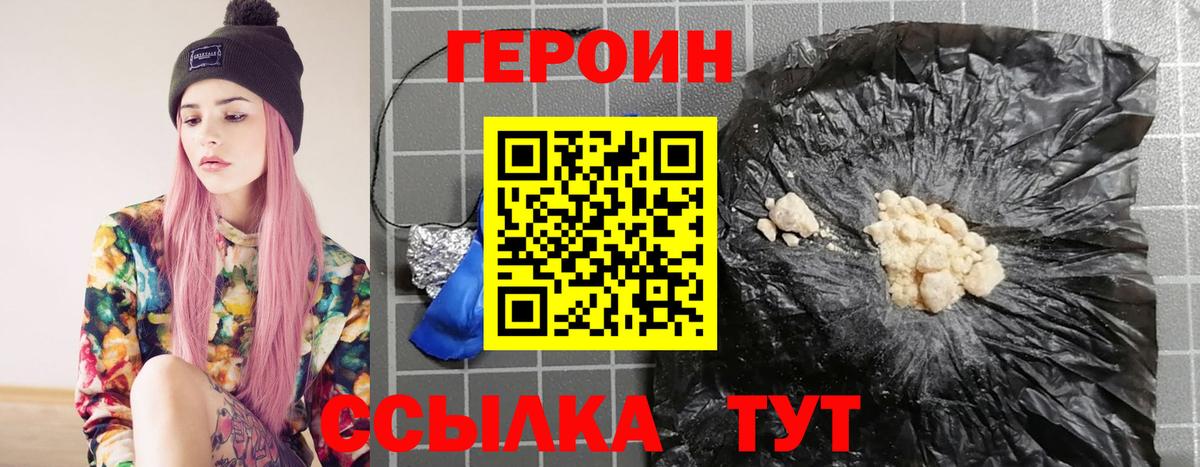 Героин белый Отрадное