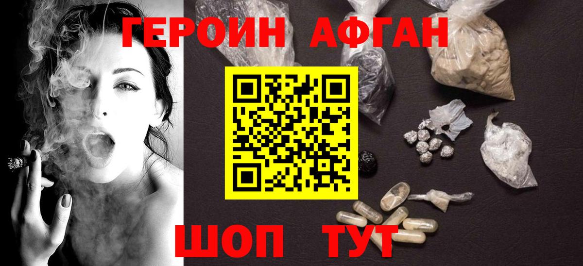 Героин белый  Вход с VPN  Героин  Отрадное 
