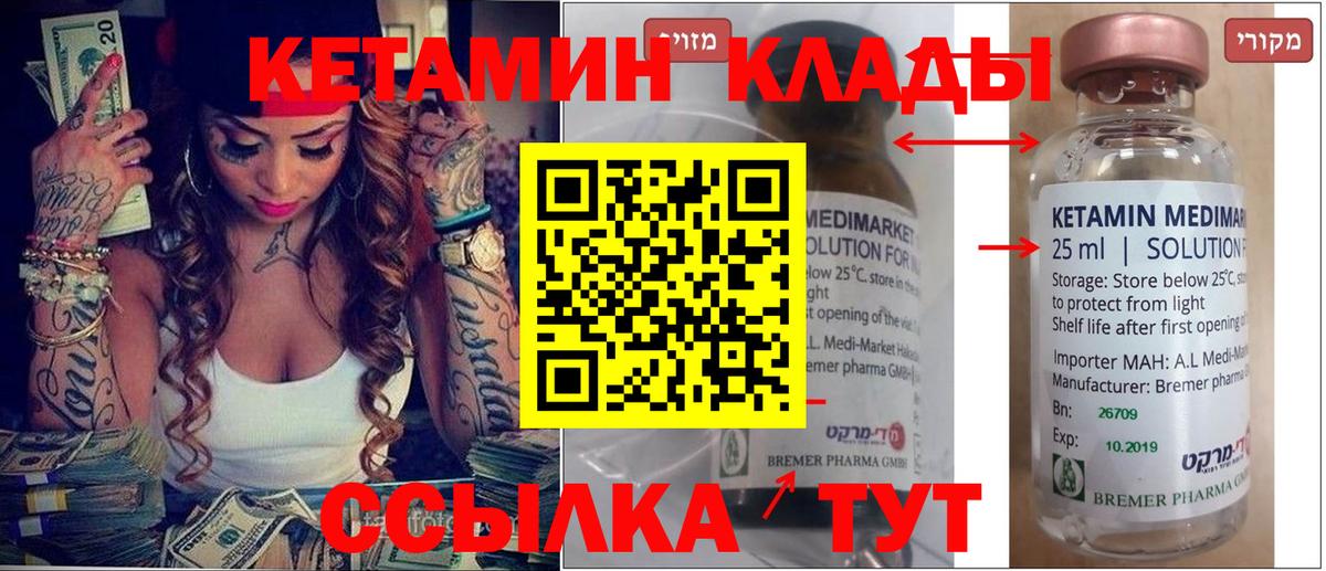Отрадное  Кетамин VHQ  Вход с VPN 