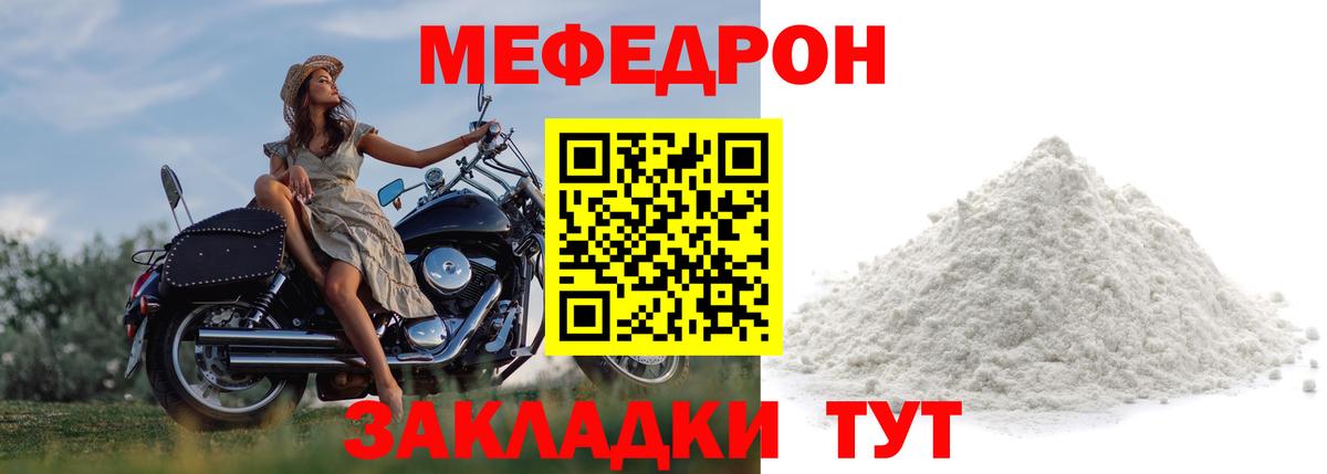 МЕФ мука  Вход с VPN  МЕФ mephedrone  МЕФ  Отрадное  Мефедрон 