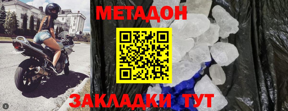 МЕТАДОН кристалл Отрадное