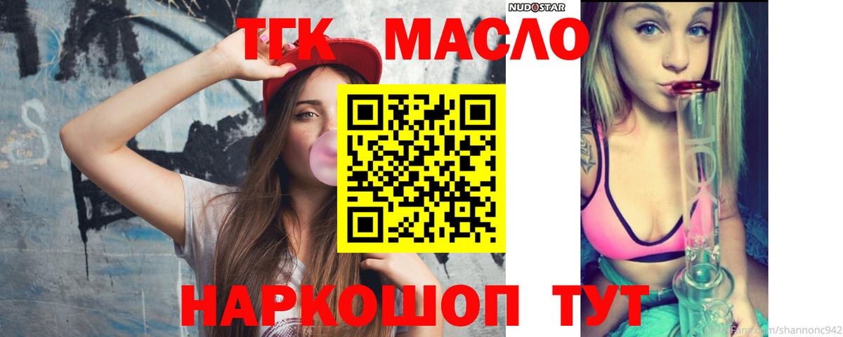 ТГК гашишное масло  Вход с VPN  Отрадное 